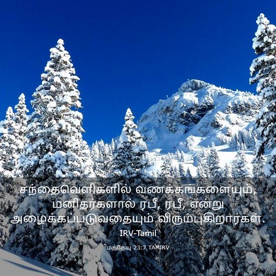 Picture 03 - மத்தேயு 23:7 TAMIRV - சந்தைவெளிகளில் - Bible Verse Picture