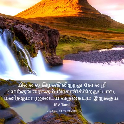 Picture 03 - மத்தேயு 24:27 TAMIRV - மின்னல் - Bible Verse Picture