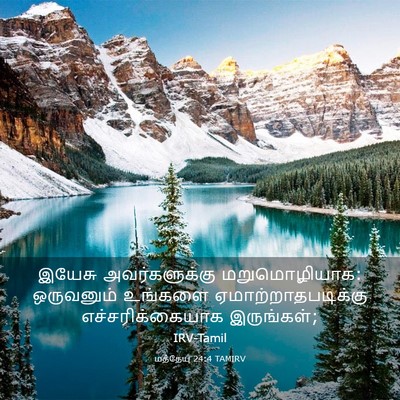 Picture 03 - மத்தேயு 24:4 TAMIRV - இயேசு அவர்களுக்கு - Bible Verse Picture
