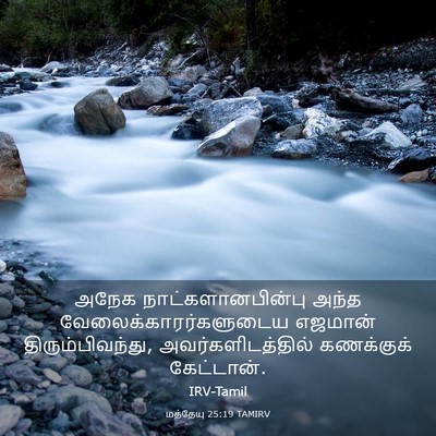Picture 03 - மத்தேயு 25:19 TAMIRV - அநேக - Bible Verse Picture