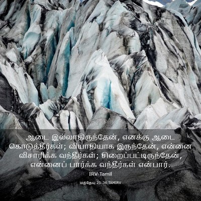 Picture 03 - மத்தேயு 25:36 TAMIRV - ஆடை - Bible Verse Picture