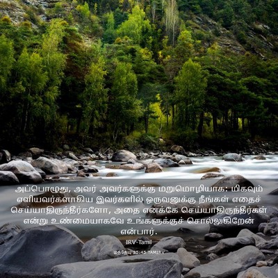 Picture 03 - மத்தேயு 25:45 TAMIRV - அப்பொழுது, அவர் - Bible Verse Picture