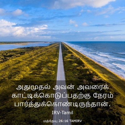 Picture 03 - மத்தேயு 26:16 TAMIRV - அதுமுதல் அவன் - Bible Verse Picture