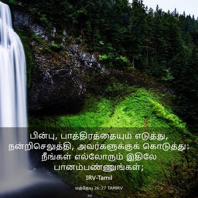 Picture 03 - மத்தேயு 26:27 TAMIRV - பின்பு, - Bible Verse Picture