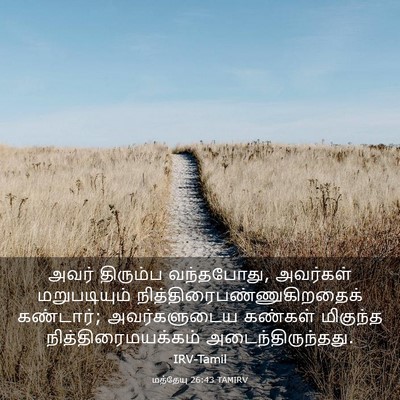 Picture 03 - மத்தேயு 26:43 TAMIRV - அவர் திரும்ப - Bible Verse Picture