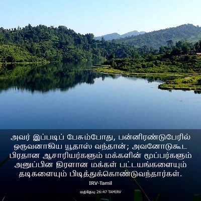 Picture 03 - மத்தேயு 26:47 TAMIRV - அவர் இப்படிப் - Bible Verse Picture