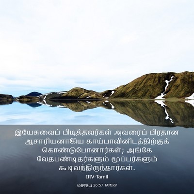 Picture 03 - மத்தேயு 26:57 TAMIRV - இயேசுவைப் - Bible Verse Picture