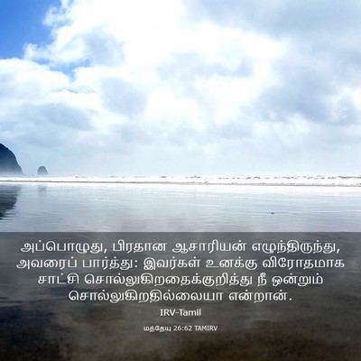 Picture 03 - மத்தேயு 26:62 TAMIRV - அப்பொழுது, பிரதான - Bible Verse Picture