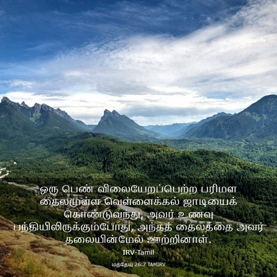 Picture 03 - மத்தேயு 26:7 TAMIRV - ஒரு பெண் - Bible Verse Picture