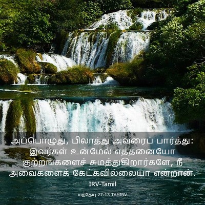 Picture 03 - மத்தேயு 27:13 TAMIRV - அப்பொழுது, - Bible Verse Picture