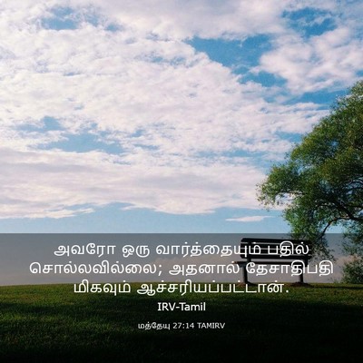 Picture 03 - மத்தேயு 27:14 TAMIRV - அவரோ ஒரு - Bible Verse Picture
