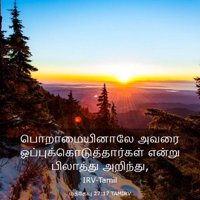 Picture 03 - மத்தேயு 27:17 TAMIRV - பொறாமையினாலே அவரை - Bible Verse Picture
