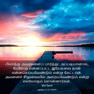 Picture 03 - மத்தேயு 27:22 TAMIRV - பிலாத்து - Bible Verse Picture