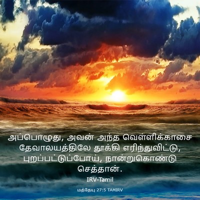 Picture 03 - மத்தேயு 27:5 TAMIRV - அப்பொழுது, அவன் - Bible Verse Picture