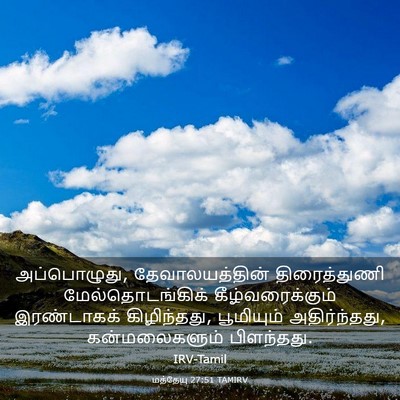 Picture 03 - மத்தேயு 27:51 TAMIRV - அப்பொழுது, - Bible Verse Picture