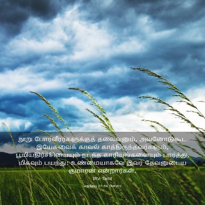 Picture 03 - மத்தேயு 27:54 TAMIRV - நூறு - Bible Verse Picture