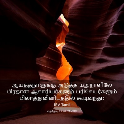 Picture 03 - மத்தேயு 27:62 TAMIRV - ஆயத்தநாளுக்கு - Bible Verse Picture