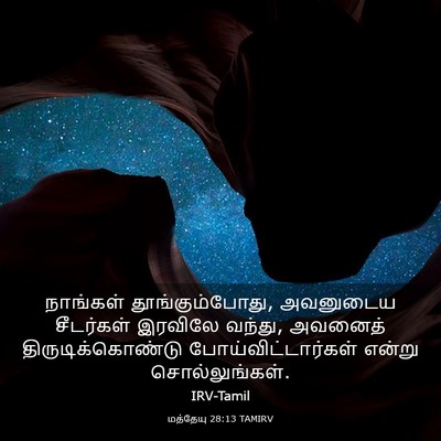 Picture 03 - மத்தேயு 28:13 TAMIRV - நாங்கள் - Bible Verse Picture