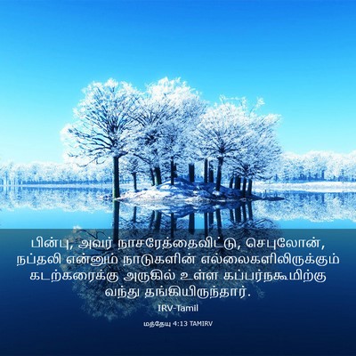 Picture 03 - மத்தேயு 4:13 TAMIRV - பின்பு, அவர் - Bible Verse Picture