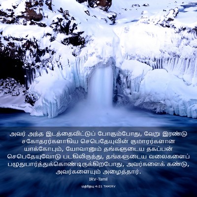Picture 03 - மத்தேயு 4:21 TAMIRV - அவர் அந்த - Bible Verse Picture