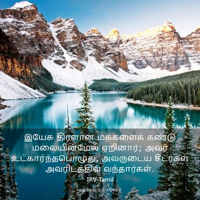 Picture 03 - மத்தேயு 5:1 TAMIRV - இயேசு திரளான - Bible Verse Picture