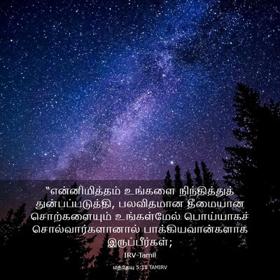 Picture 03 - மத்தேயு 5:11 TAMIRV - “என்னிமித்தம் - Bible Verse Picture
