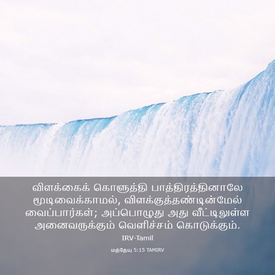 Picture 03 - மத்தேயு 5:15 TAMIRV - விளக்கைக் - Bible Verse Picture