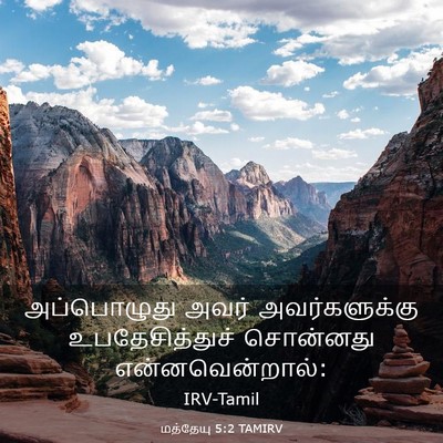 Picture 03 - மத்தேயு 5:2 TAMIRV - அப்பொழுது அவர் - Bible Verse Picture
