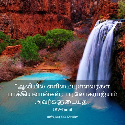 Picture 03 - மத்தேயு 5:3 TAMIRV - “ஆவியில் - Bible Verse Picture