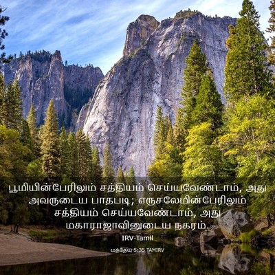 Picture 03 - மத்தேயு 5:35 TAMIRV - பூமியின்பேரிலும் - Bible Verse Picture