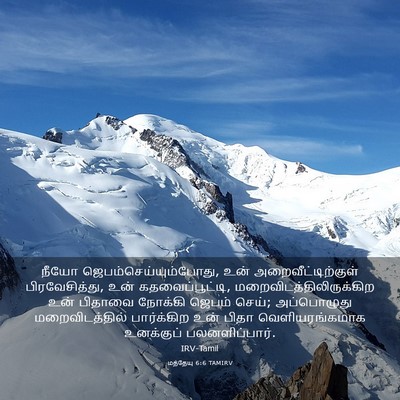Picture 03 - மத்தேயு 6:6 TAMIRV - நீயோ - Bible Verse Picture