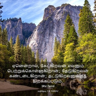 Picture 03 - மத்தேயு 7:8 TAMIRV - ஏனென்றால், - Bible Verse Picture