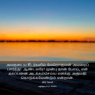 Picture 03 - மத்தேயு 8:21 TAMIRV - அவருடைய - Bible Verse Picture
