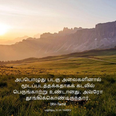 Picture 03 - மத்தேயு 8:24 TAMIRV - அப்பொழுது படகு - Bible Verse Picture