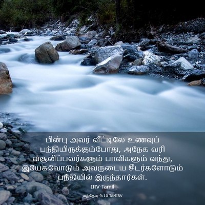 Picture 03 - மத்தேயு 9:10 TAMIRV - பின்பு அவர் - Bible Verse Picture