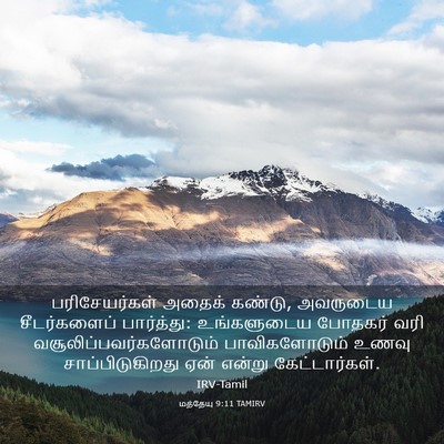 Picture 03 - மத்தேயு 9:11 TAMIRV - பரிசேயர்கள் அதைக் - Bible Verse Picture