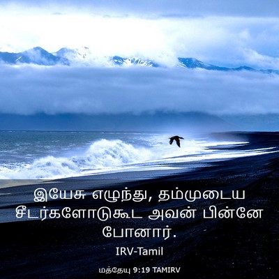 Picture 03 - மத்தேயு 9:19 TAMIRV - இயேசு எழுந்து, - Bible Verse Picture
