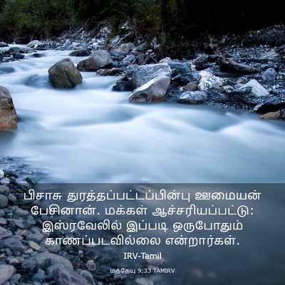Picture 03 - மத்தேயு 9:33 TAMIRV - பிசாசு - Bible Verse Picture
