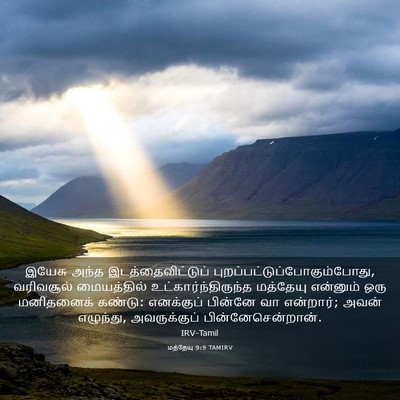 Picture 03 - மத்தேயு 9:9 TAMIRV - இயேசு அந்த - Bible Verse Picture