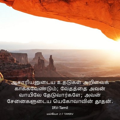 Picture 03 - மல்கியா 2:7 TAMIRV - ஆசாரியனுடைய - Bible Verse Picture