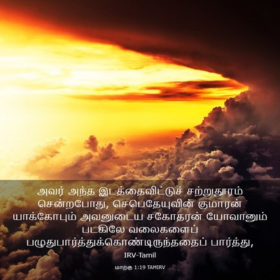 Picture 03 - மாற்கு 1:19 TAMIRV - அவர் அந்த - Bible Verse Picture