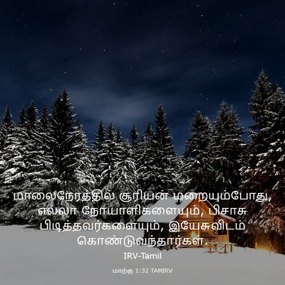 Picture 03 - மாற்கு 1:32 TAMIRV - மாலைநேரத்தில் - Bible Verse Picture