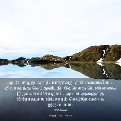 Picture 03 - மாற்கு 10:11 TAMIRV - அப்பொழுது அவர்: - Bible Verse Picture