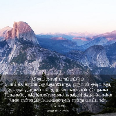 Picture 03 - மாற்கு 10:17 TAMIRV - பின்பு அவர் - Bible Verse Picture
