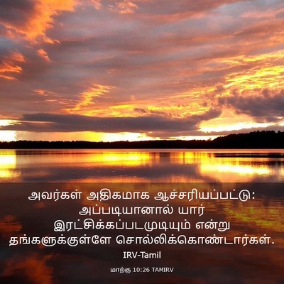 Picture 03 - மாற்கு 10:26 TAMIRV - அவர்கள் அதிகமாக - Bible Verse Picture