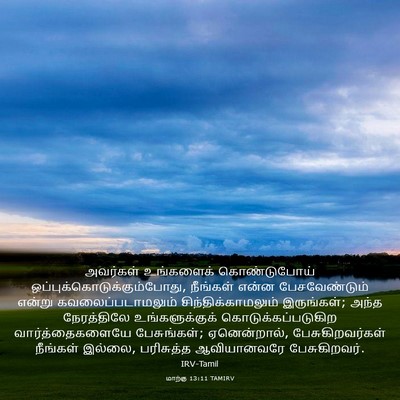 Picture 03 - மாற்கு 13:11 TAMIRV - அவர்கள் உங்களைக் - Bible Verse Picture