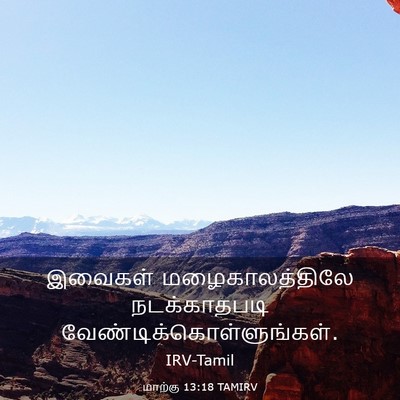 Picture 03 - மாற்கு 13:18 TAMIRV - இவைகள் - Bible Verse Picture