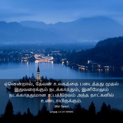 Picture 03 - மாற்கு 13:19 TAMIRV - ஏனென்றால், தேவன் - Bible Verse Picture