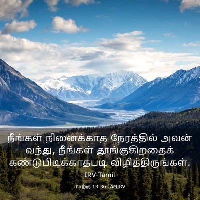Picture 03 - மாற்கு 13:36 TAMIRV - நீங்கள் நினைக்காத - Bible Verse Picture