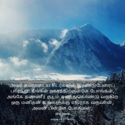 Picture 03 - மாற்கு 14:13 TAMIRV - அவர் தம்முடைய - Bible Verse Picture